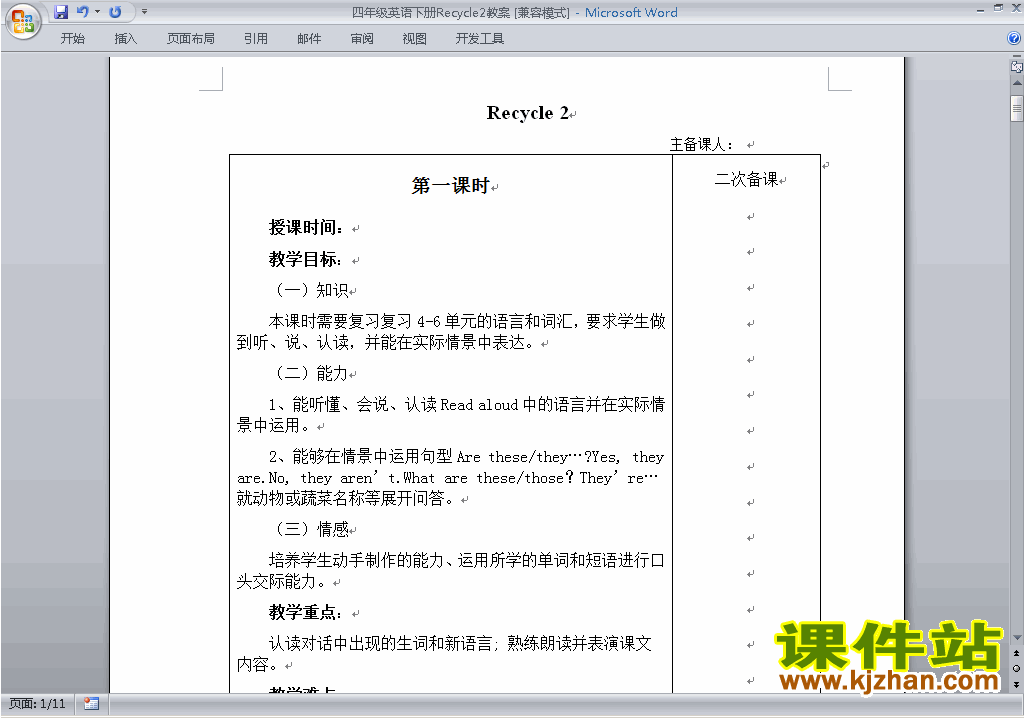 PEP四下英语Recycle 2教案教学设计下载4