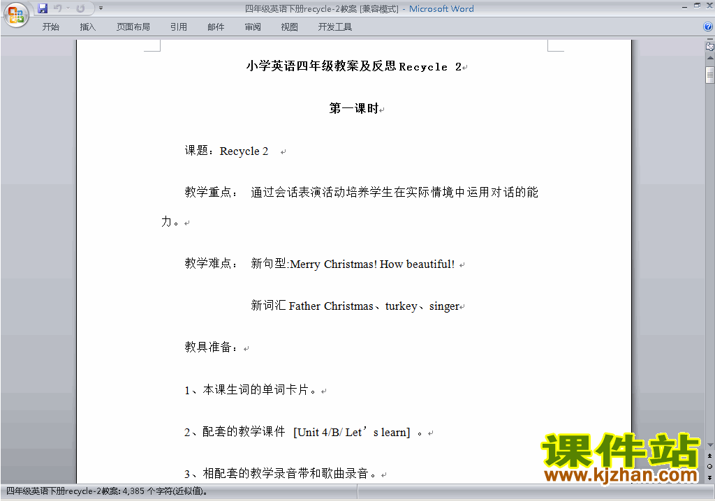 PEP四下英语Recycle 2教案教学设计下载5