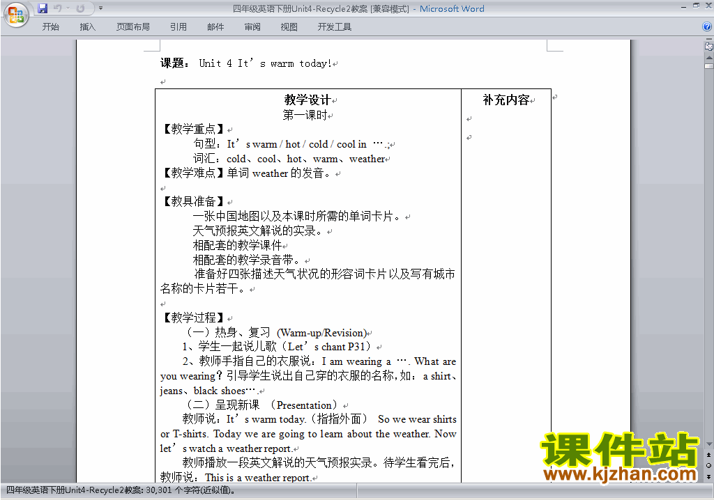PEP四下英语Recycle 2教案教学设计下载6