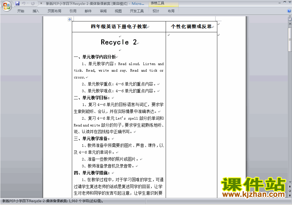 PEP四下英语Recycle 2教案教学设计下载7