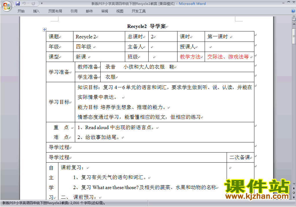 PEP四下英语Recycle 2教案教学设计下载8