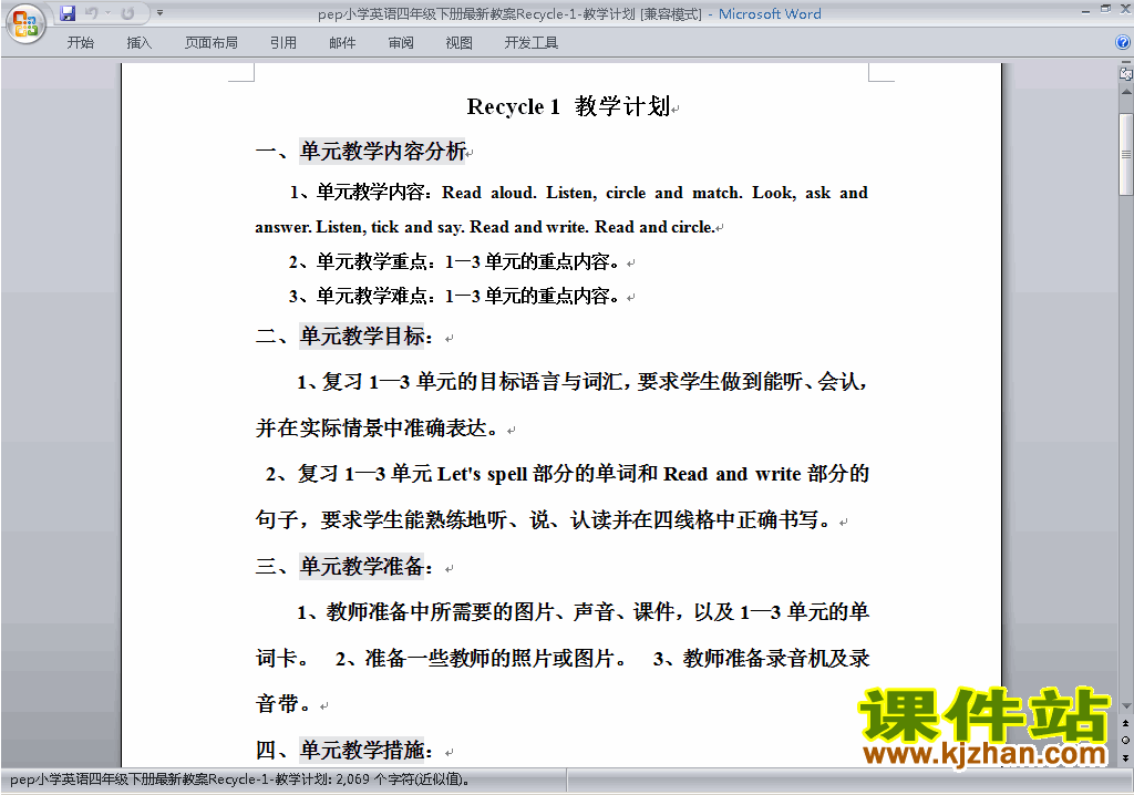 PEP四下英语Recycle 1教案教学设计下载4