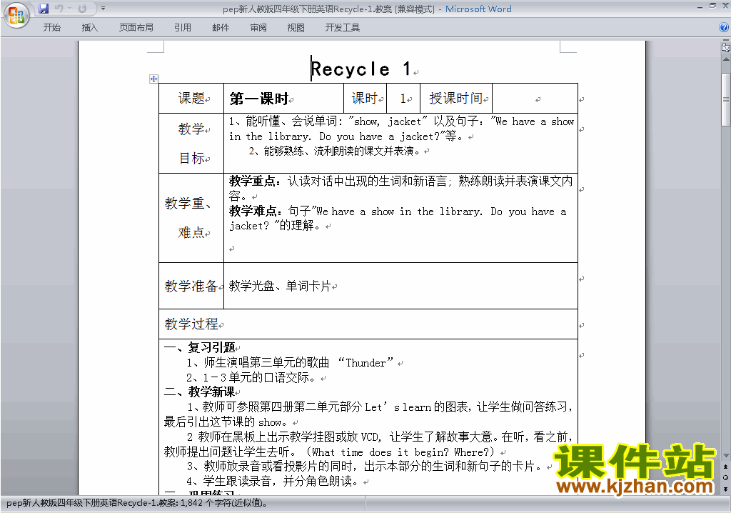 PEP四下英语Recycle 1教案教学设计下载5