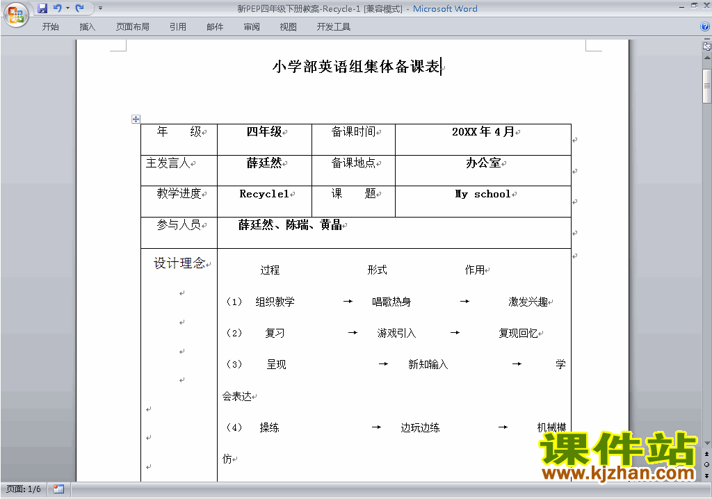 PEP四下英语Recycle 1教案教学设计下载7