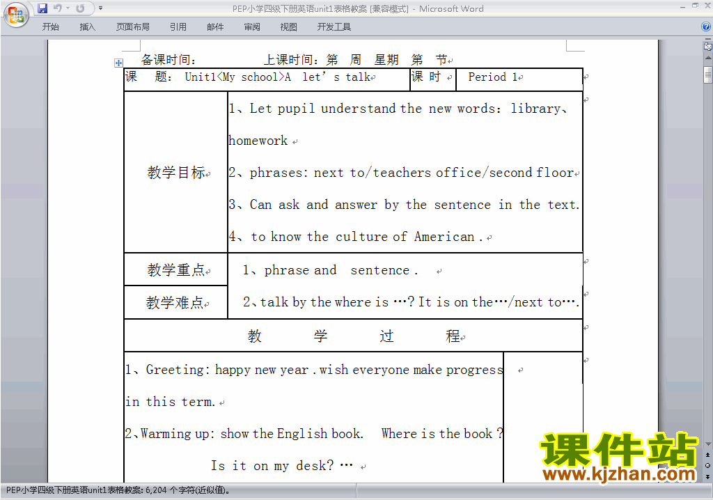 PEP四下英语Unit1 My school教案教学设计下载1