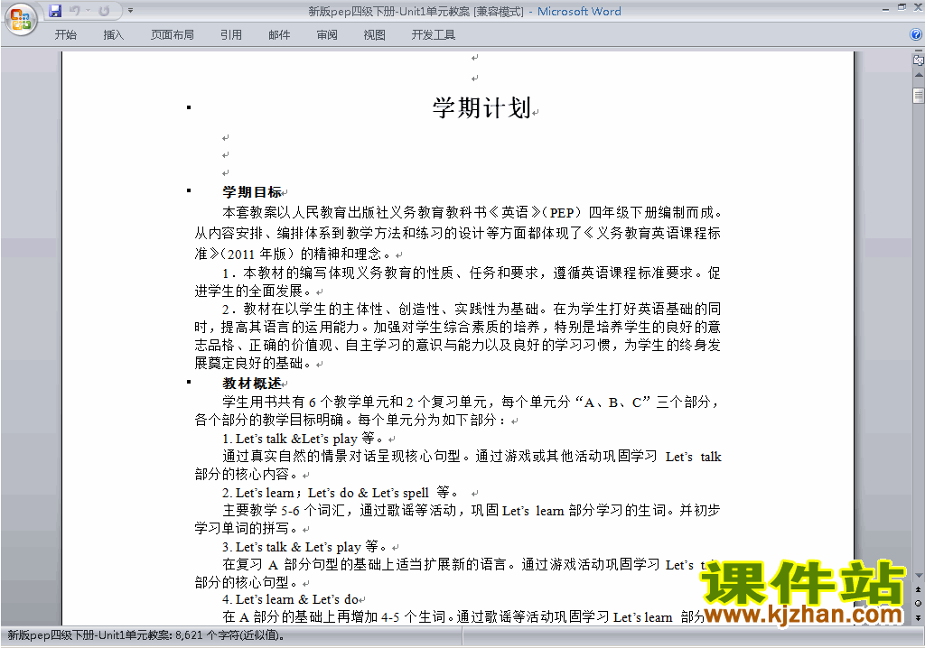 PEP四下英语Unit1 My school教案教学设计下载10