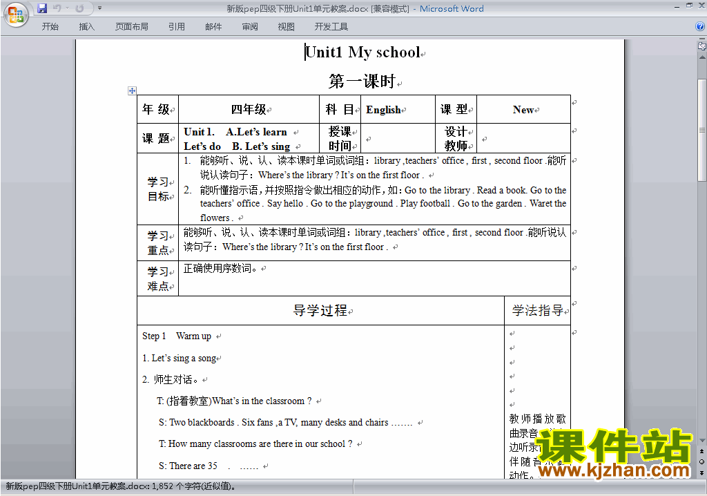 PEP四下英语Unit1 My school教案教学设计下载11