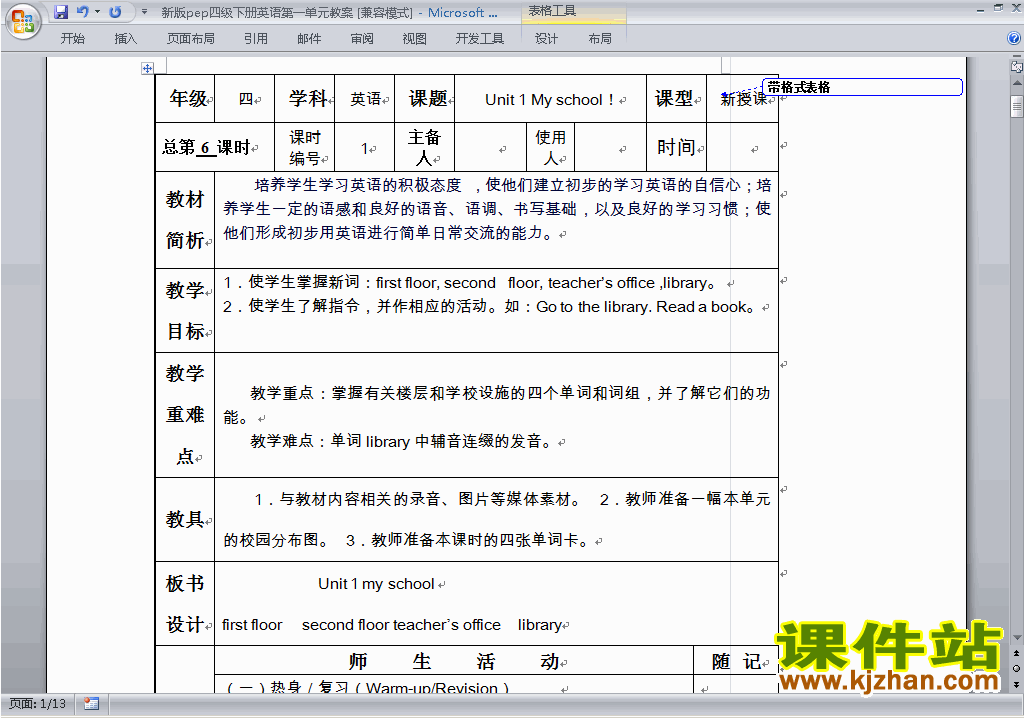 PEP四下英语Unit1 My school教案教学设计下载12