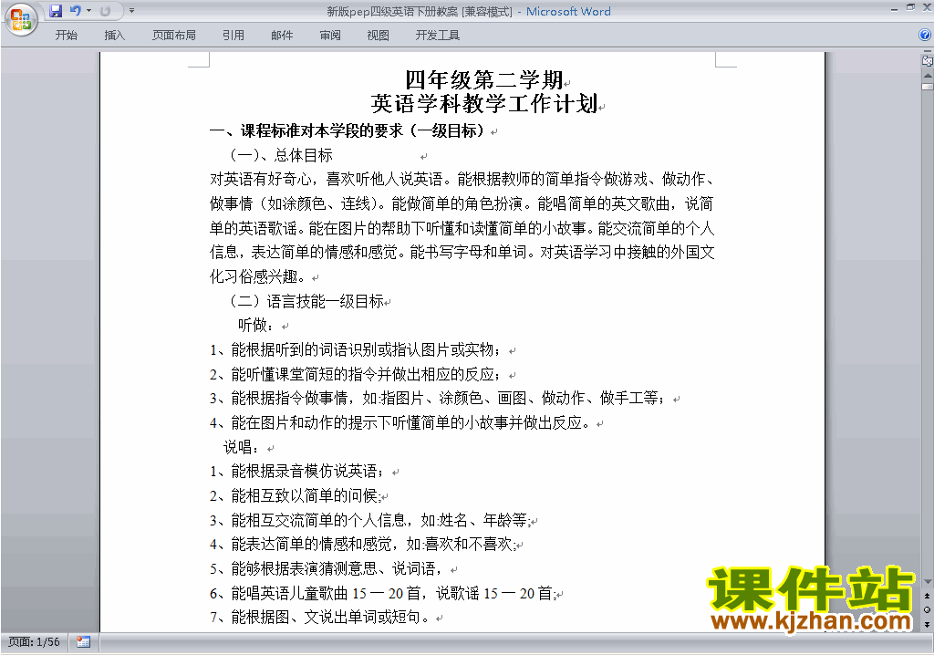 PEP四下英语Unit1 My school教案教学设计下载14