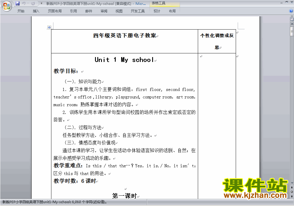 PEP四下英语Unit1 My school教案教学设计下载15