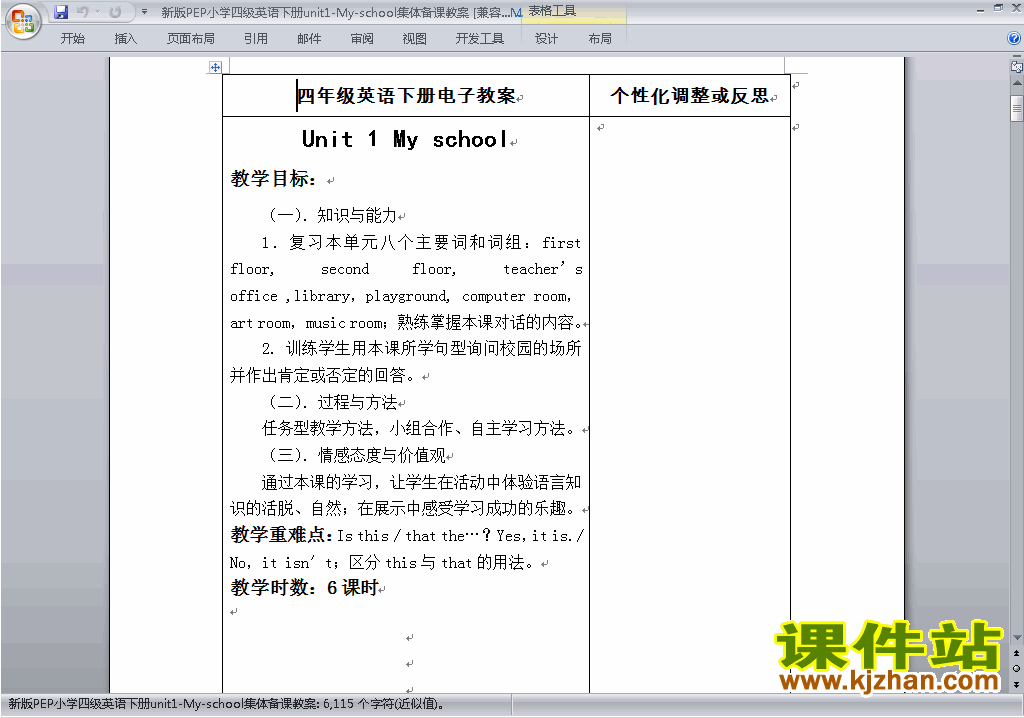 PEP四下英语Unit1 My school教案教学设计下载16