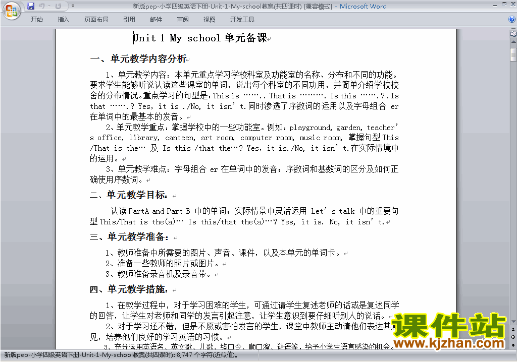PEP四下英语Unit1 My school教案教学设计下载17