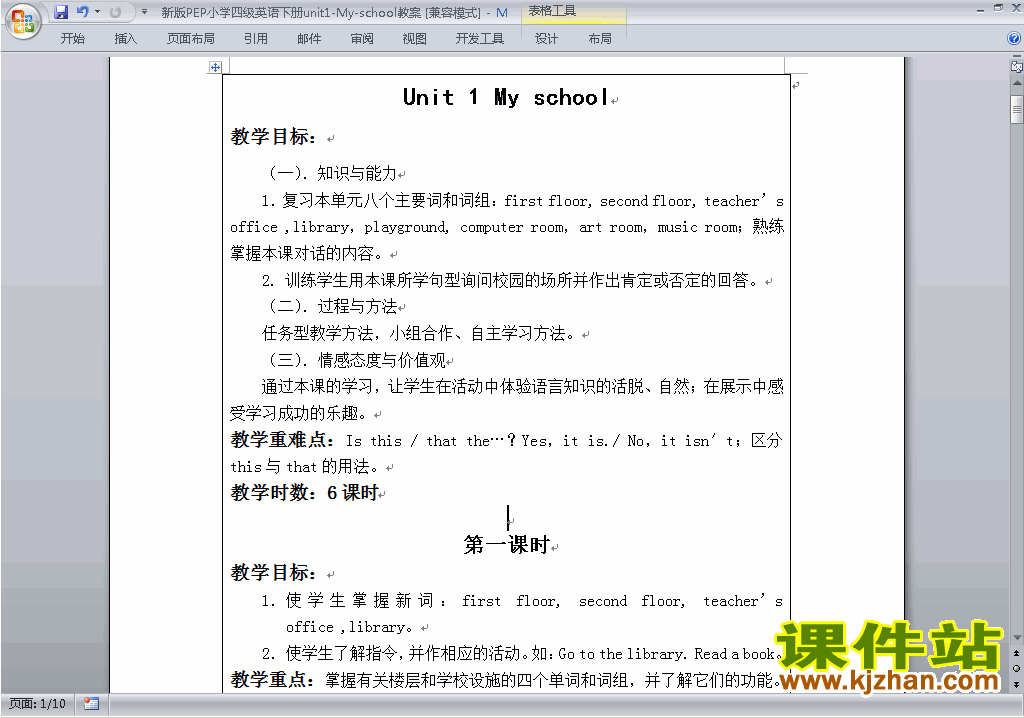 PEP四下英语Unit1 My school教案教学设计下载18