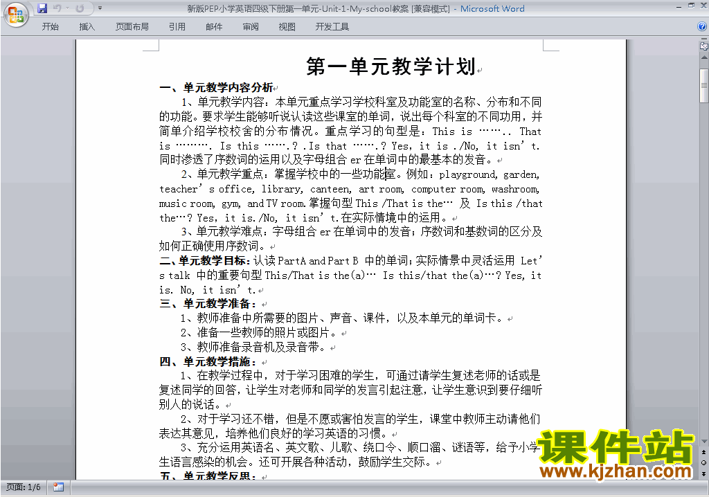 PEP四下英语Unit1 My school教案教学设计下载19
