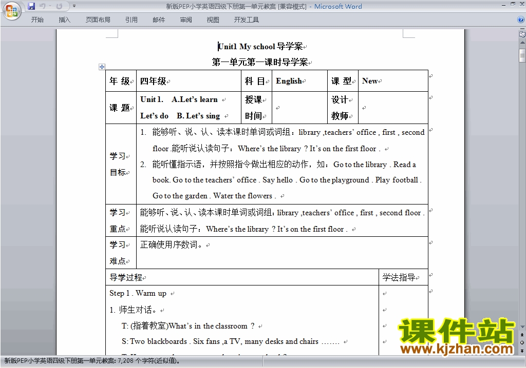 PEP四下英语Unit1 My school教案教学设计下载20