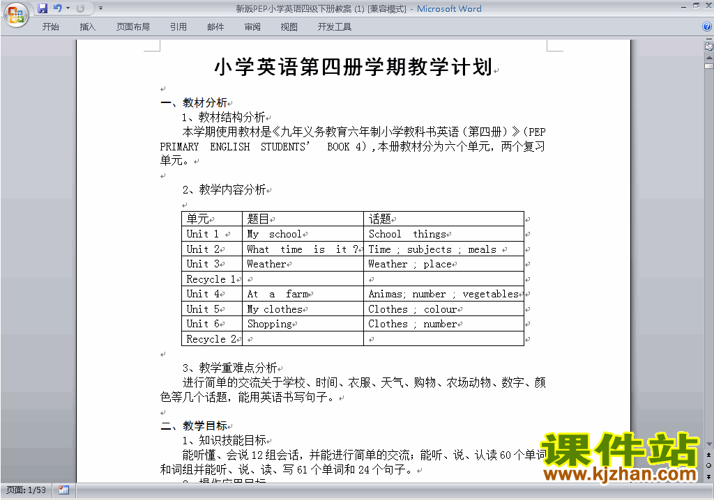 PEP四下英语Unit1 My school教案教学设计下载21