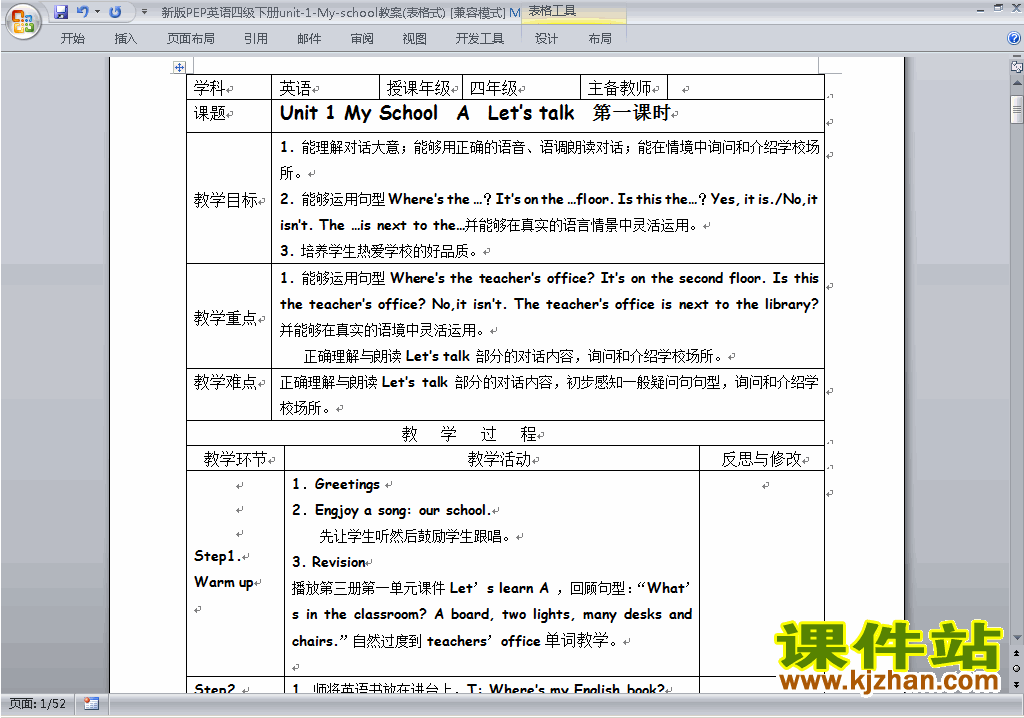 PEP四下英语Unit1 My school教案教学设计下载22