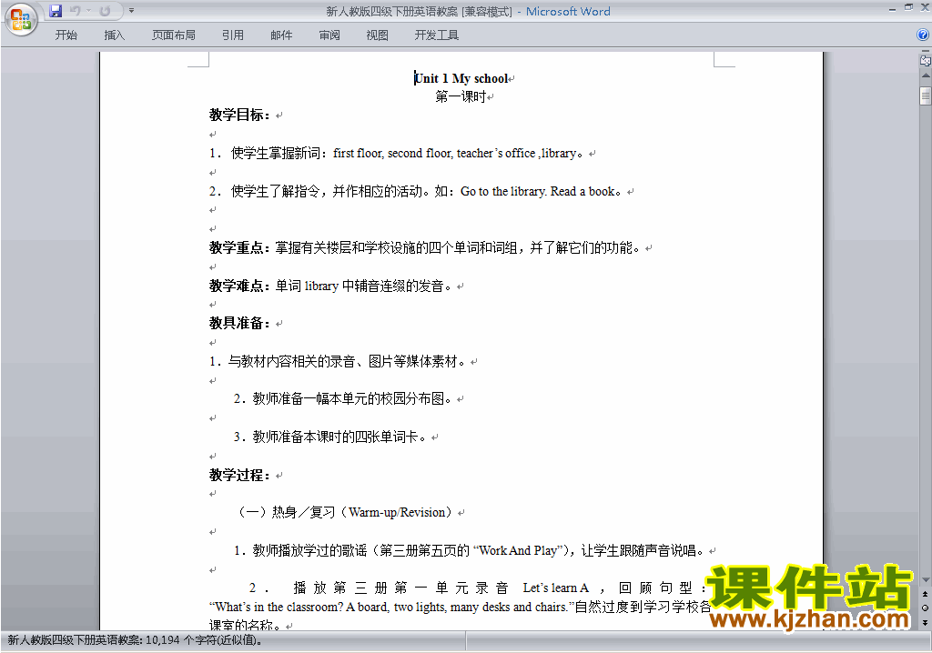 PEP四下英语Unit1 My school教案教学设计下载23