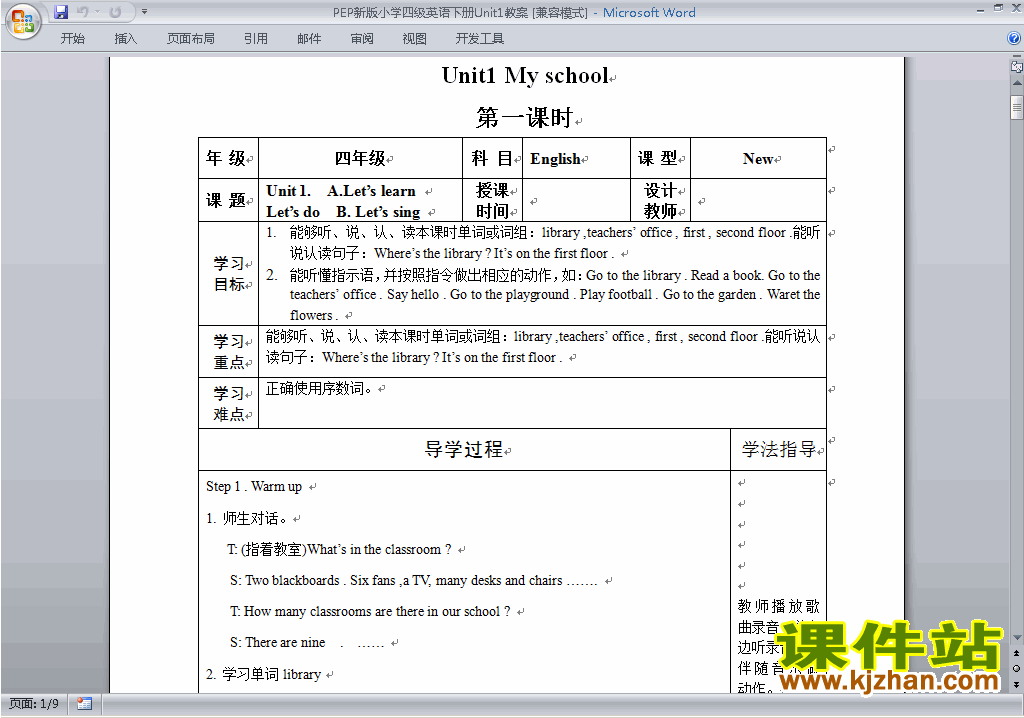PEP四下英语Unit1 My school教案教学设计下载4