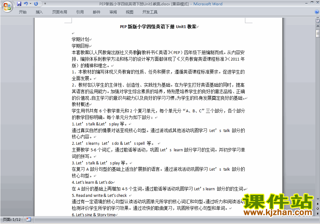 PEP四下英语Unit1 My school教案教学设计下载5