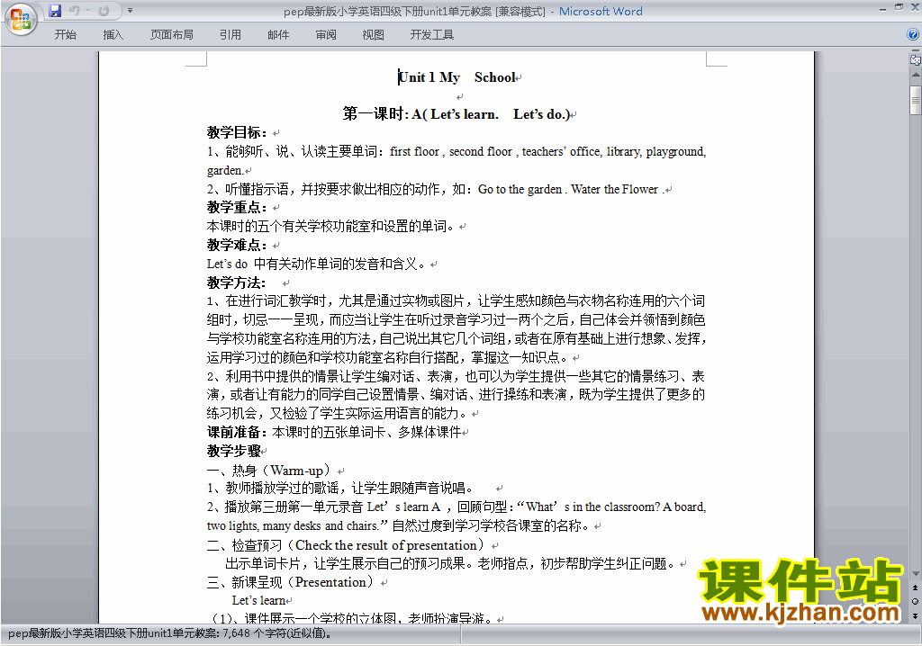 PEP四下英语Unit1 My school教案教学设计下载6