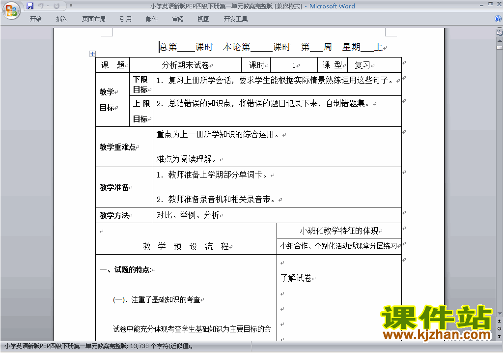 PEP四下英语Unit1 My school教案教学设计下载7