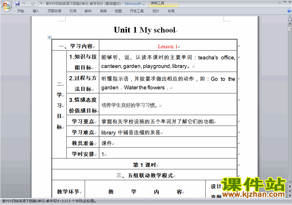 PEP四下英语Unit1 My school教案教学设计下载8