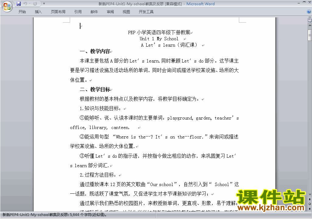PEP四下英语Unit1 My school教案教学设计下载9