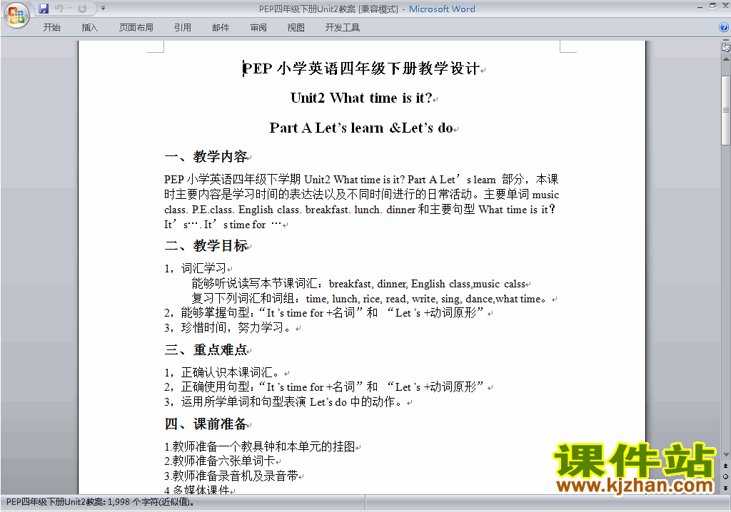 PEP四下英语Unit2 What time is it教案教学设计下载1
