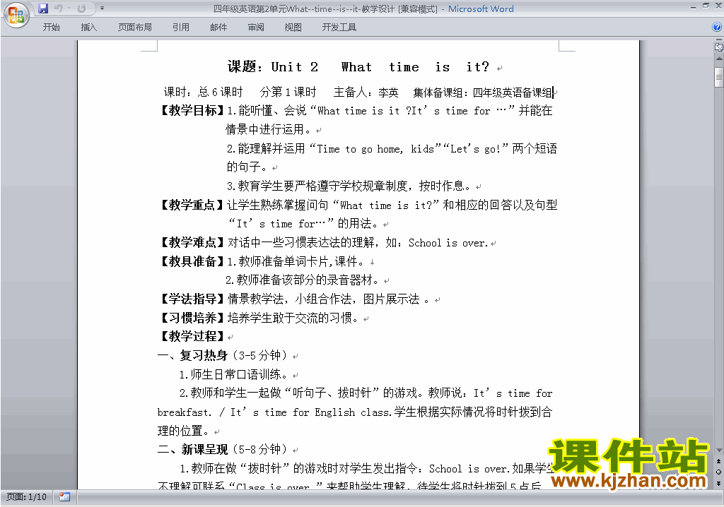 PEP四下英语Unit2 What time is it教案教学设计下载16