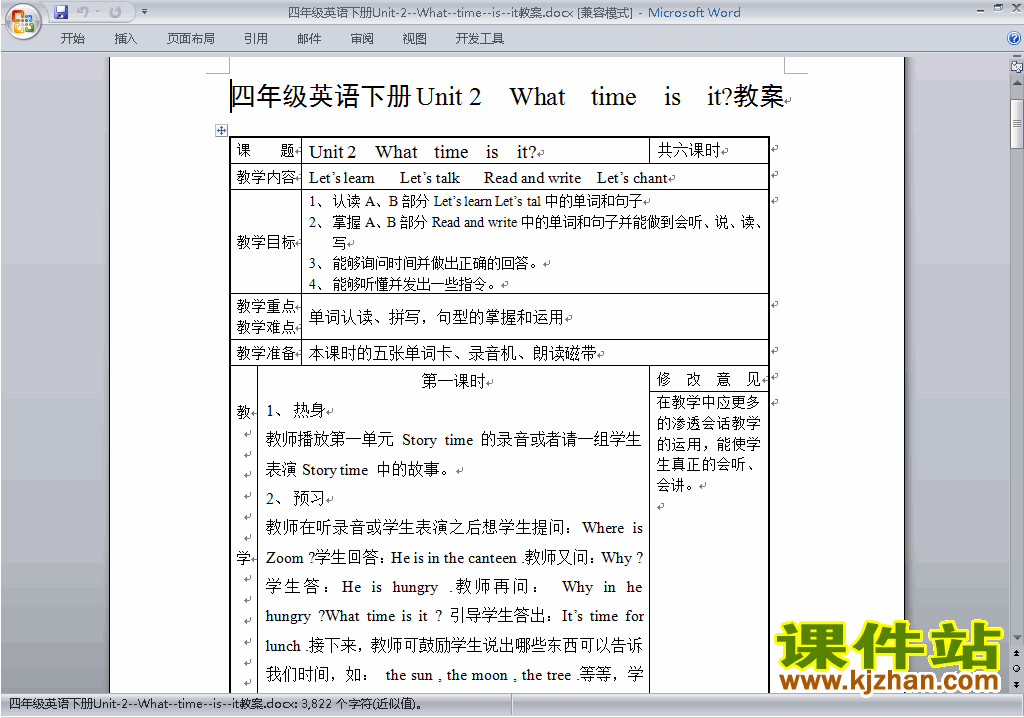 PEP四下英语Unit2 What time is it教案教学设计下载17