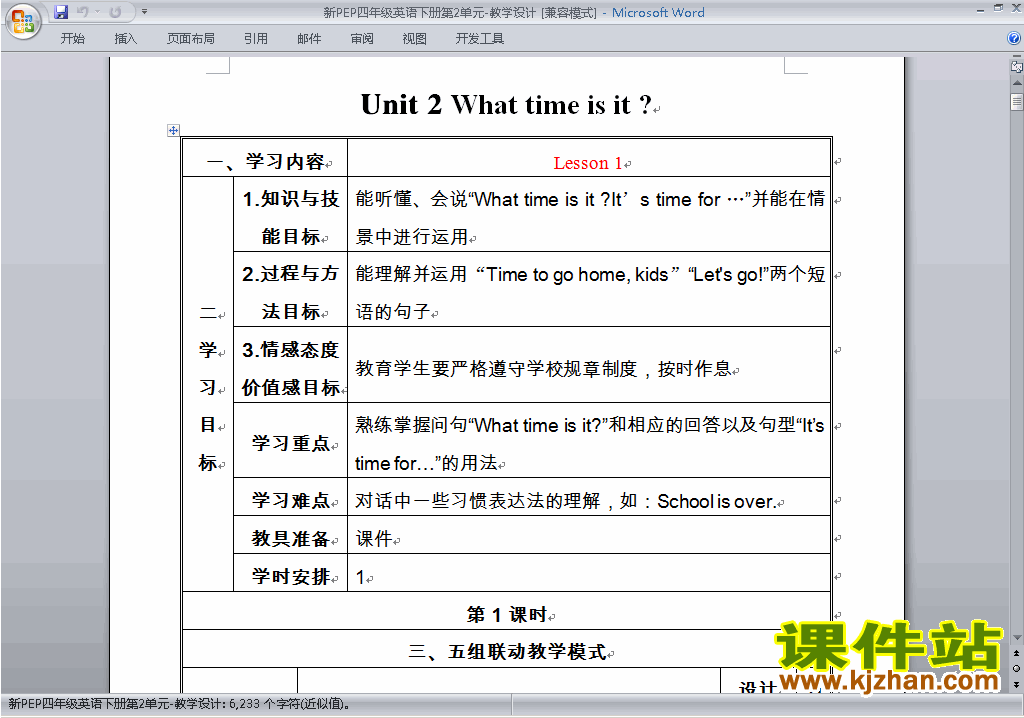 PEP四下英语Unit2 What time is it教案教学设计下载18
