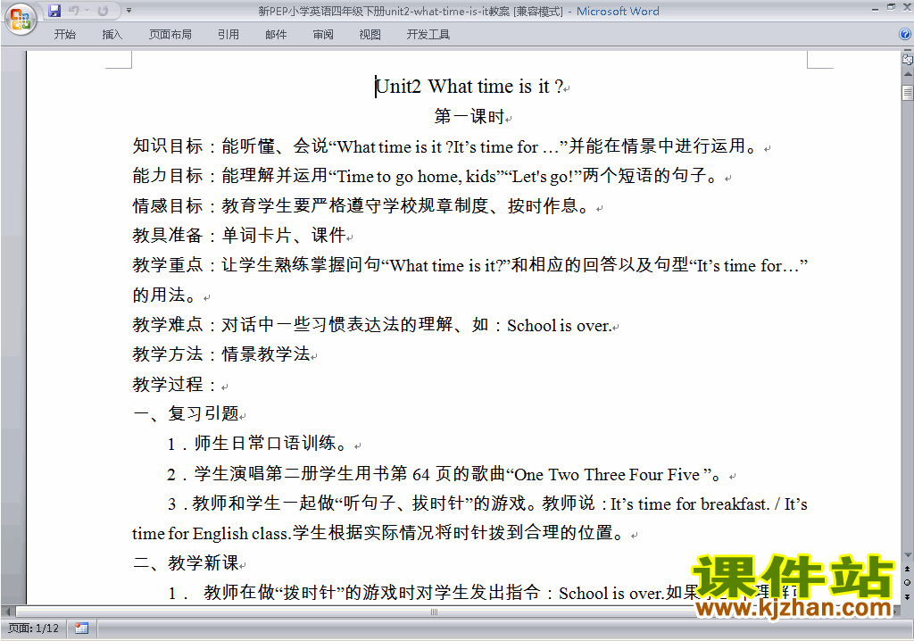 PEP四下英语Unit2 What time is it教案教学设计下载20