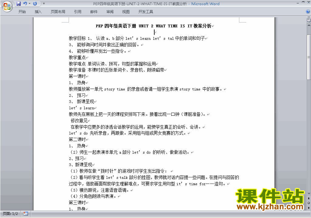 PEP四下英语Unit2 What time is it教案教学设计下载3