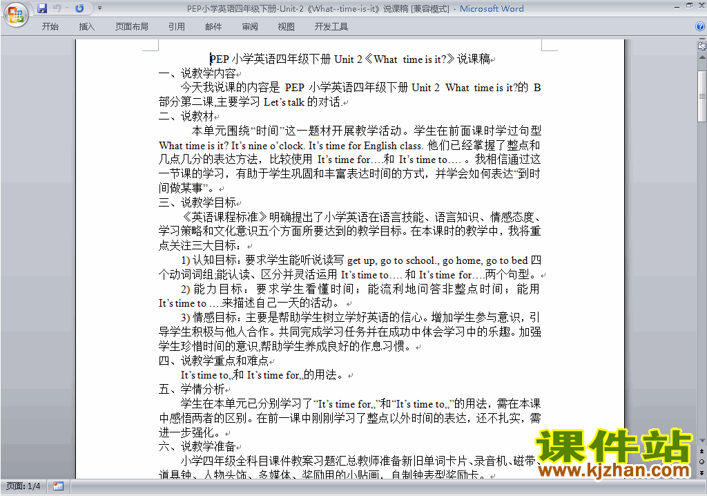PEP四下英语Unit2 What time is it教案教学设计下载4