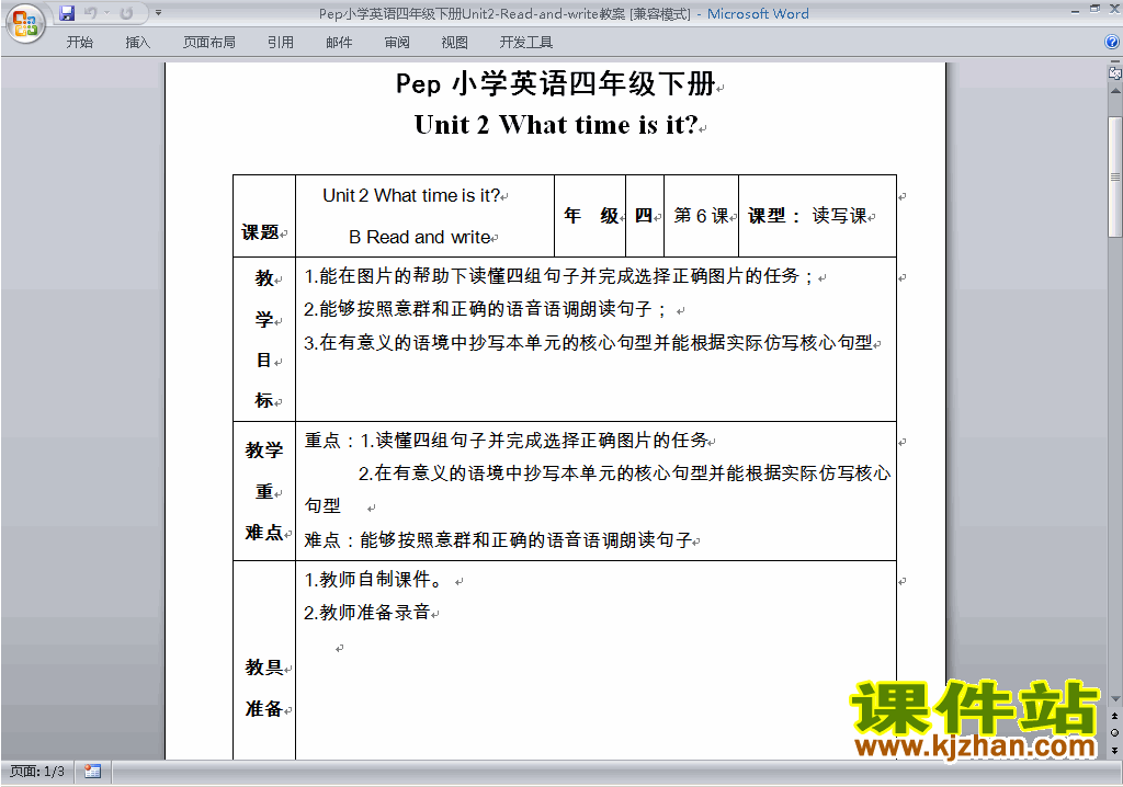 PEP四下英语Unit2 What time is it教案教学设计下载5