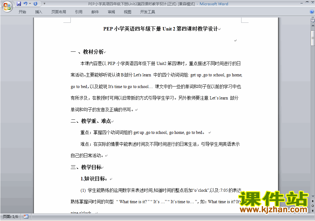 PEP四下英语Unit2 What time is it教案教学设计下载6