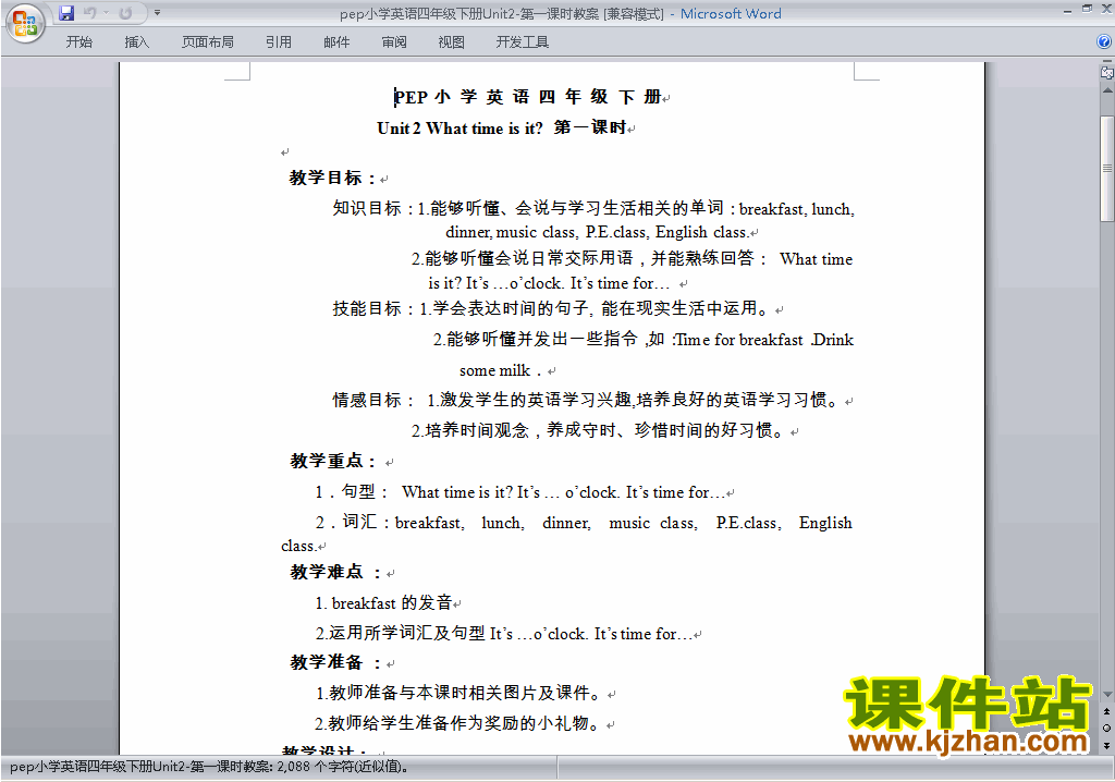 PEP四下英语Unit2 What time is it教案教学设计下载7