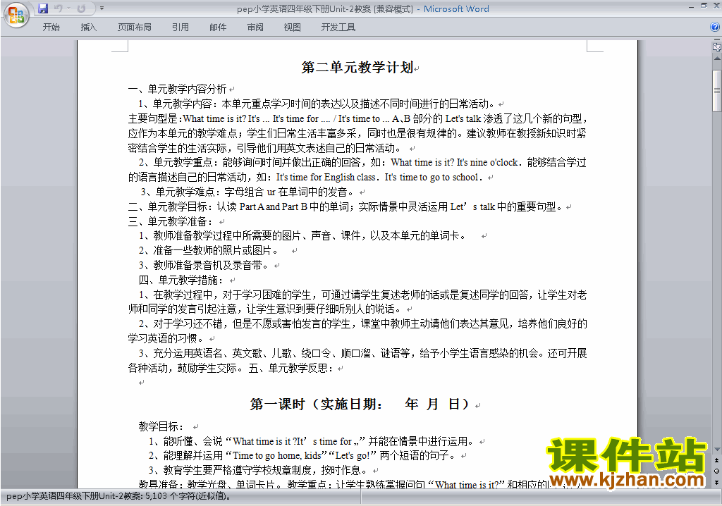 PEP四下英语Unit2 What time is it教案教学设计下载9