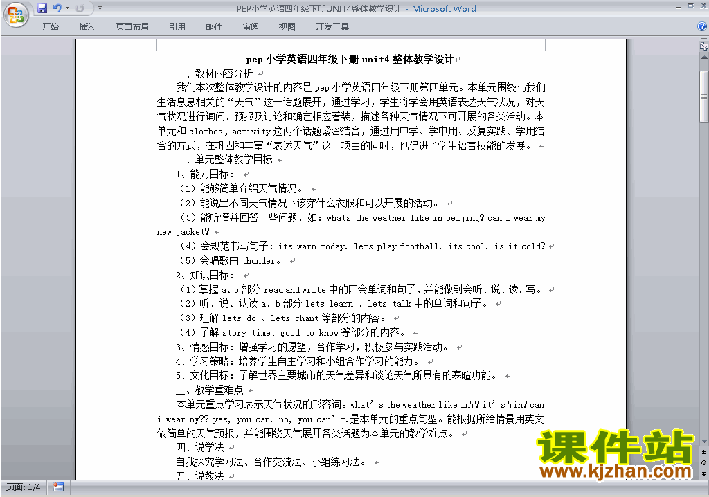 PEP四下英语Unit3 Weather教案教学设计下载1