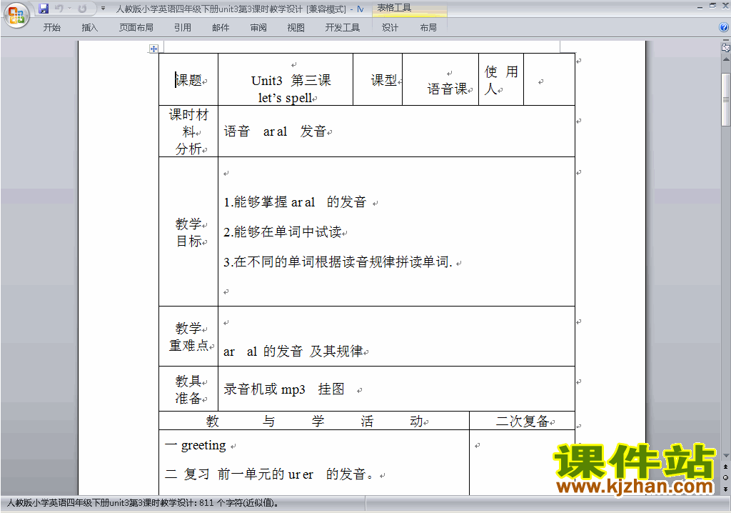PEP四下英语Unit3 Weather教案教学设计下载11