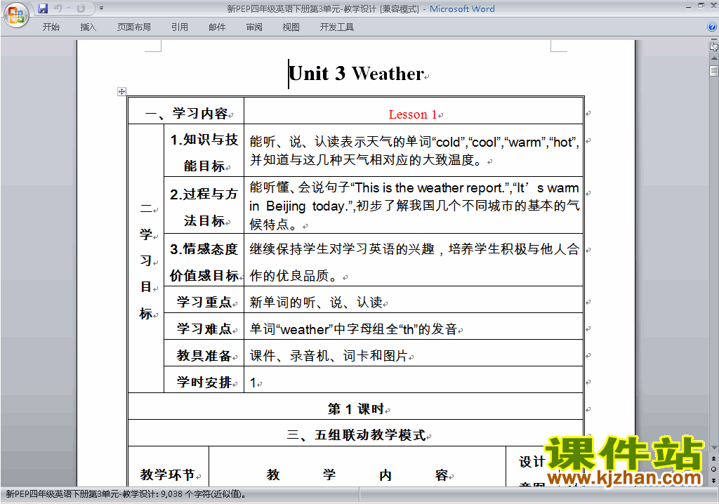 PEP四下英语Unit3 Weather教案教学设计下载18