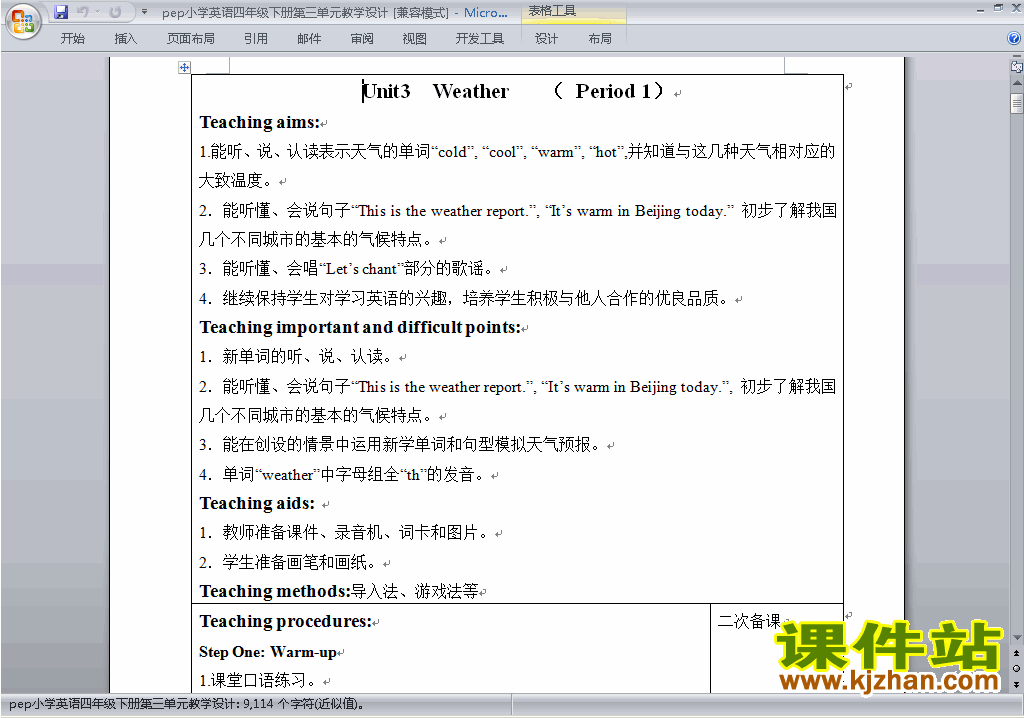 PEP四下英语Unit3 Weather教案教学设计下载2