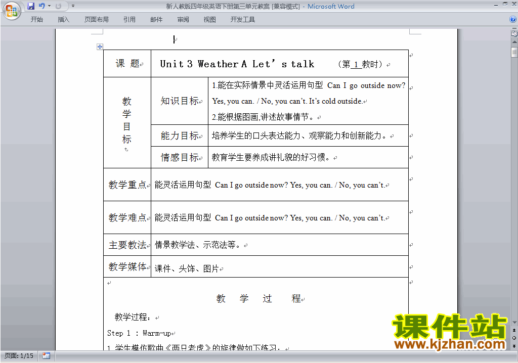 PEP四下英语Unit3 Weather教案教学设计下载28