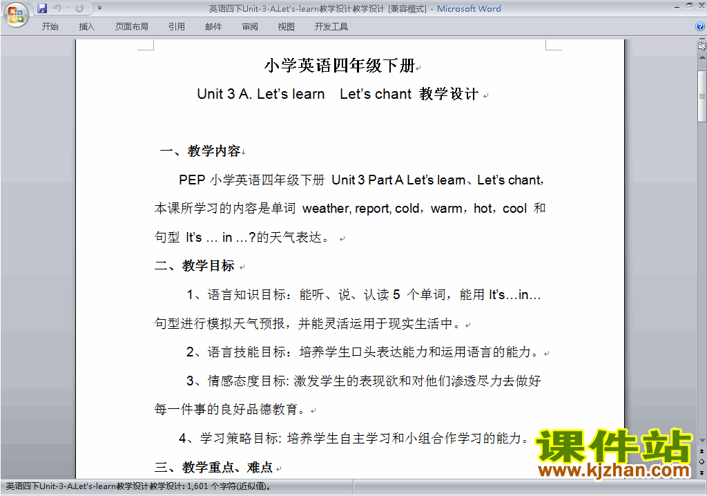 PEP四下英语Unit3 Weather教案教学设计下载30