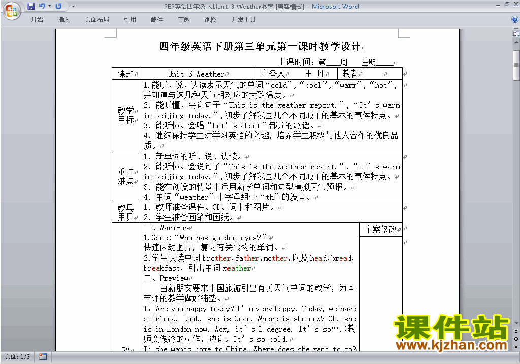 PEP四下英语Unit3 Weather教案教学设计下载5