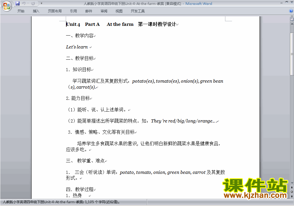 PEP四下英语Unit4 At the farm教案教学设计下载16