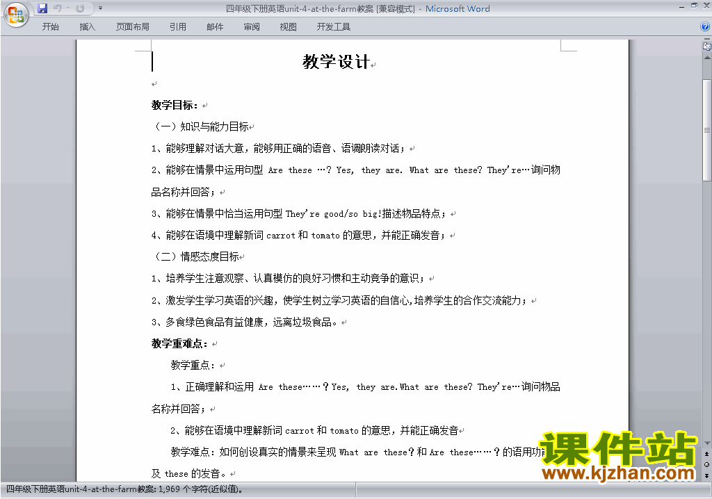 PEP四下英语Unit4 At the farm教案教学设计下载18