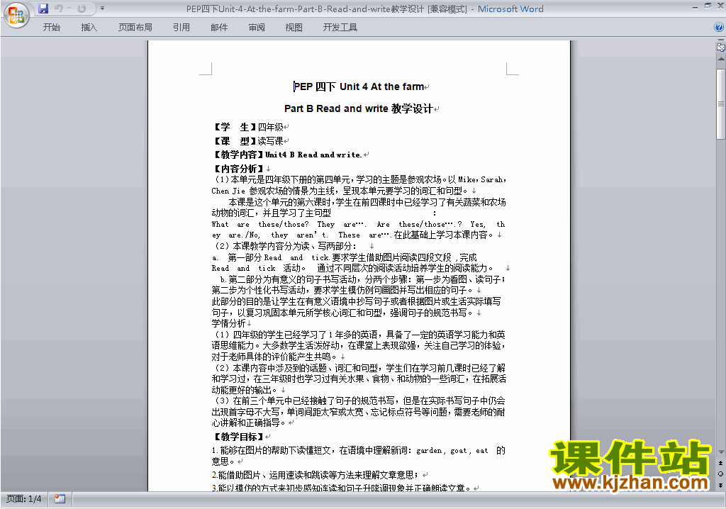 PEP四下英语Unit4 At the farm教案教学设计下载2