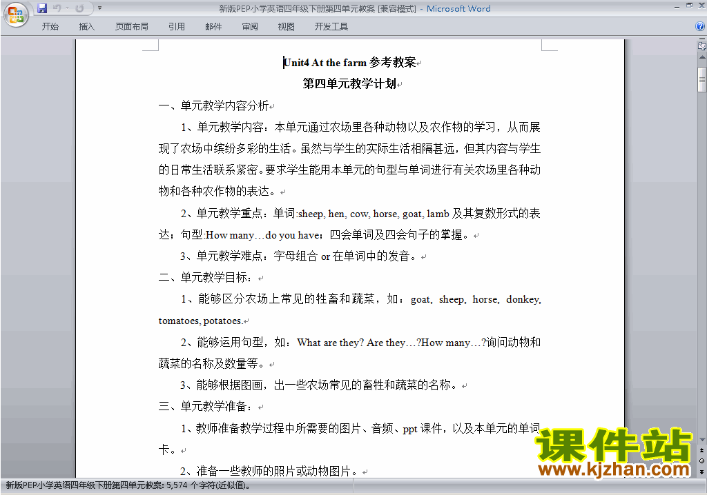 PEP四下英语Unit4 At the farm教案教学设计下载22